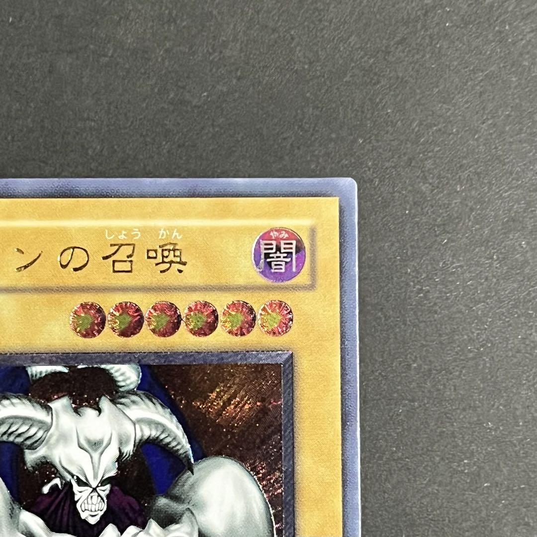 【美品】遊戯王カード デーモンの召喚 レリーフ