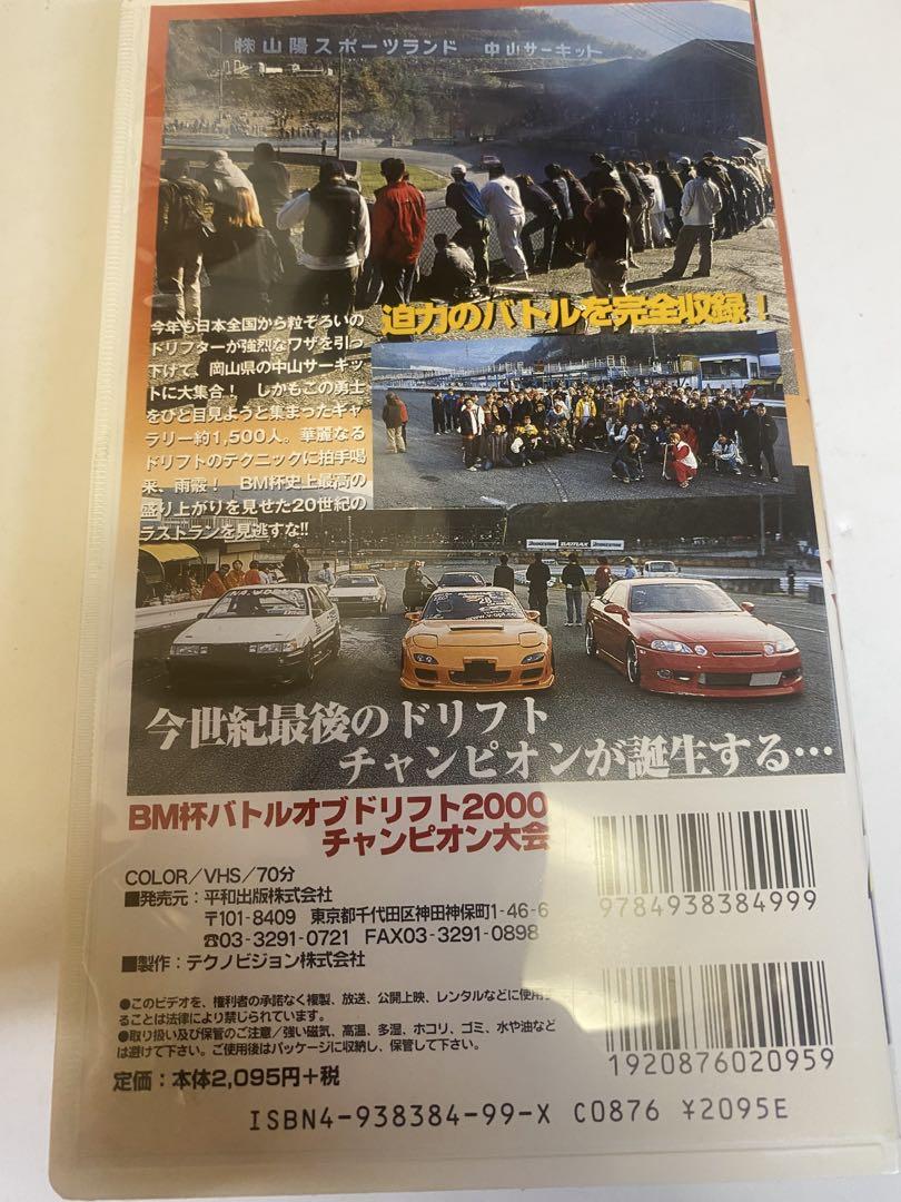 激レア　2000 バトルマガジン　VHS BM杯