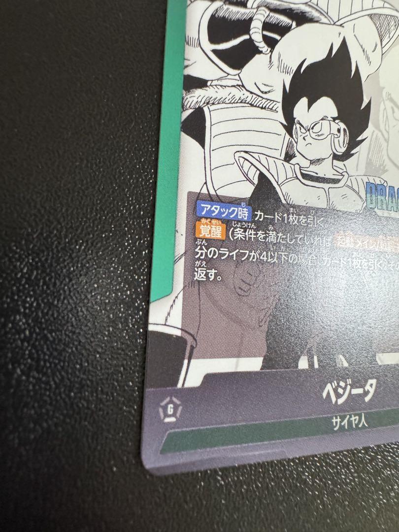 フュージョンワールド MANGA BOOSTER ベジータ リーダーパラレル