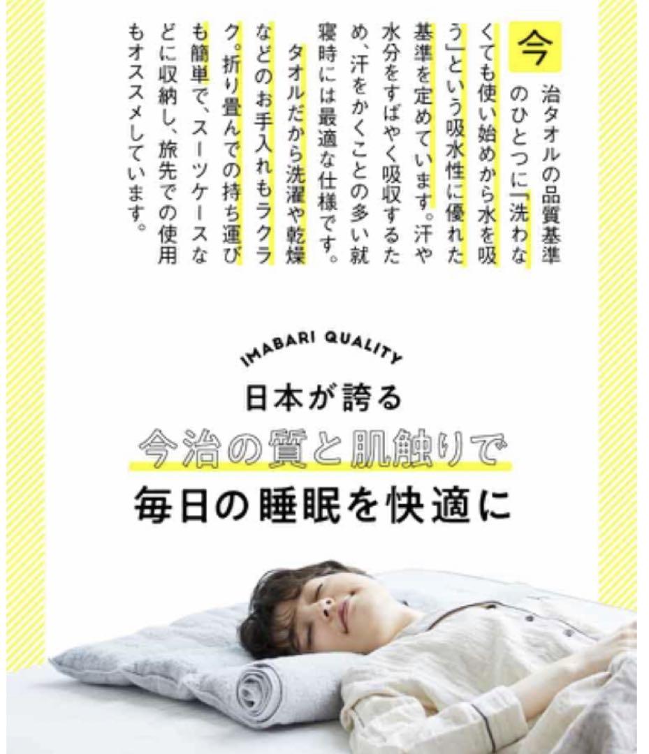 【新品】今治睡眠用タオル グレー