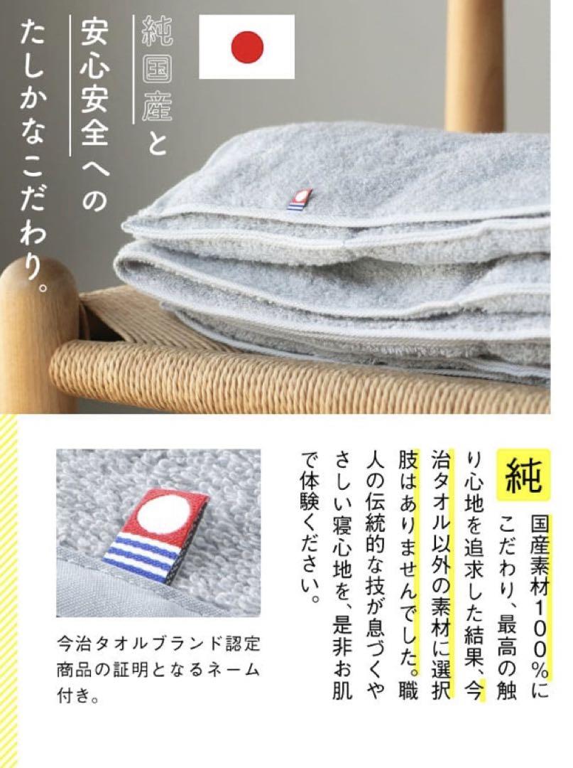 【新品】今治睡眠用タオル グレー