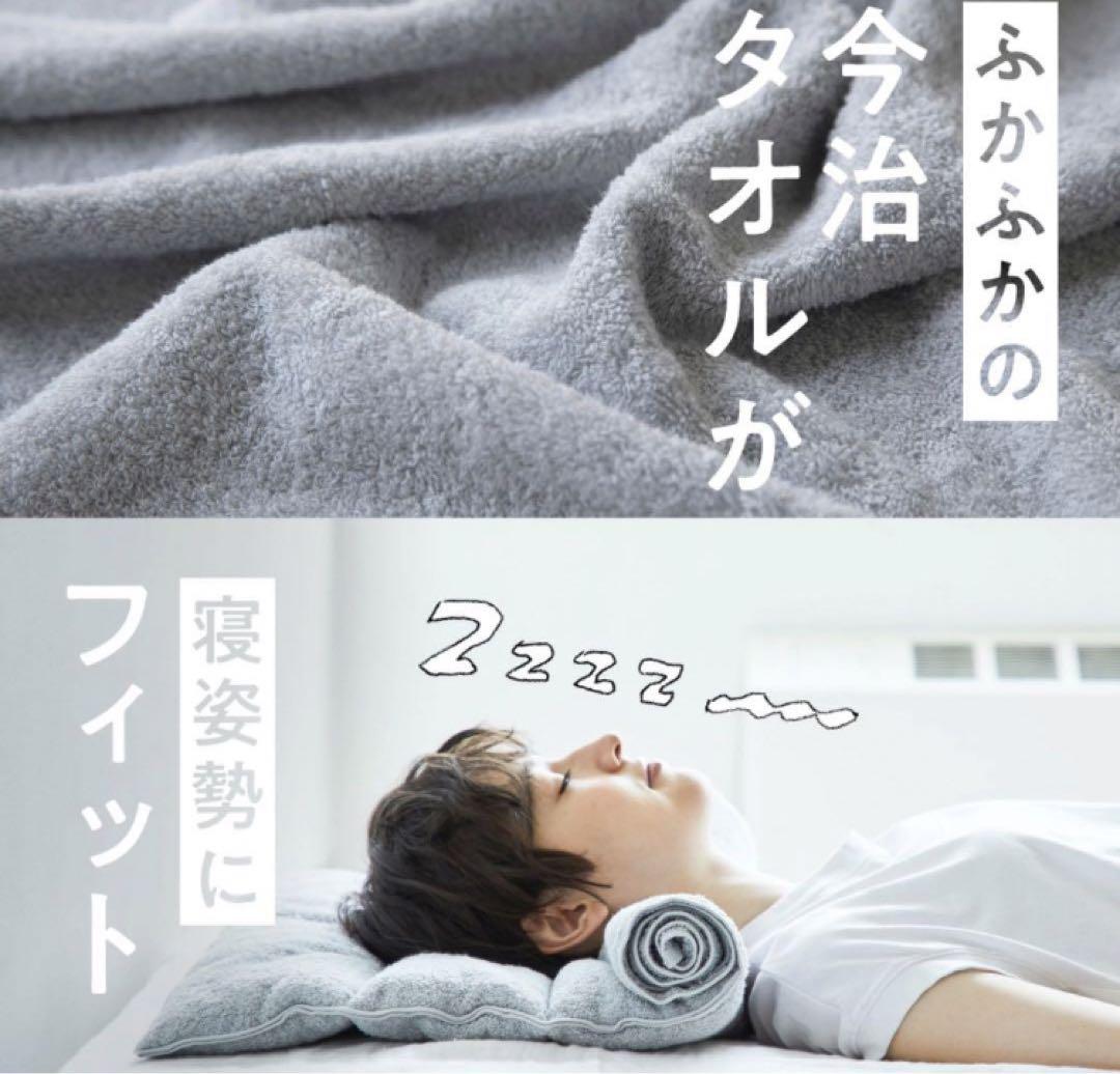 【新品】今治睡眠用タオル グレー