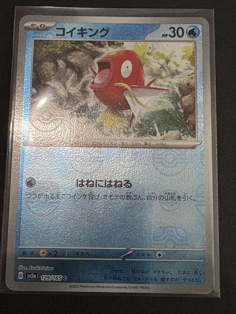 ポケモンカード ニャース コイキング ナナミの手助け　マスターボールミラー