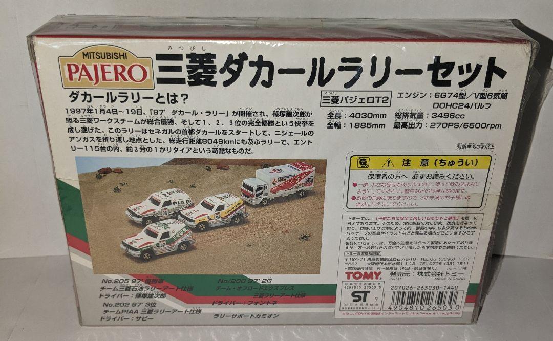 トミカ 三菱ダカールラリーセット、新品 - メルカリ