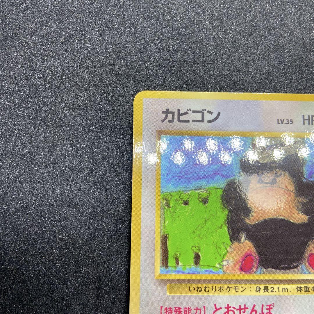 【旧裏ポケモンカード】とおせんぼカビゴン ◆ 拡張シート第1弾(青版)