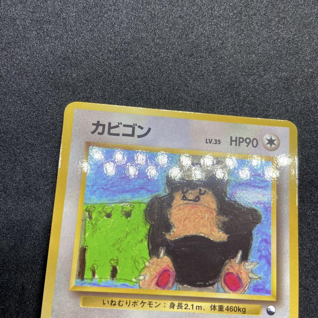 【旧裏ポケモンカード】とおせんぼカビゴン ◆ 拡張シート第1弾(青版)