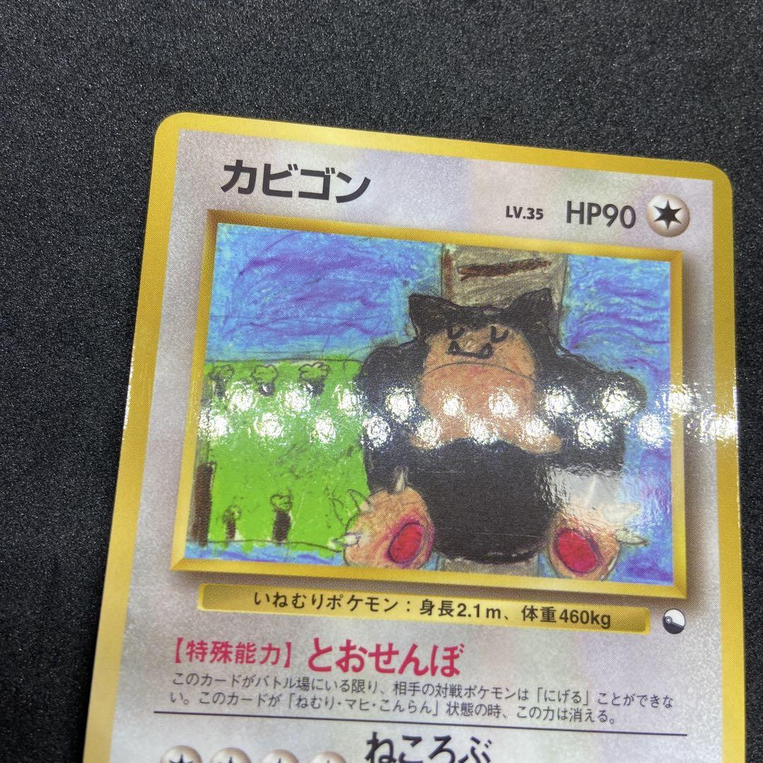 【旧裏ポケモンカード】とおせんぼカビゴン ◆ 拡張シート第1弾(青版)