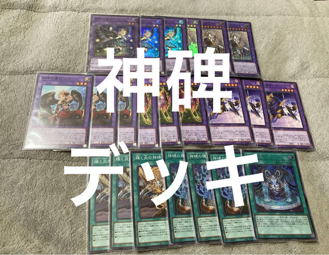 遊戯王 神碑 ルーン デッキ
