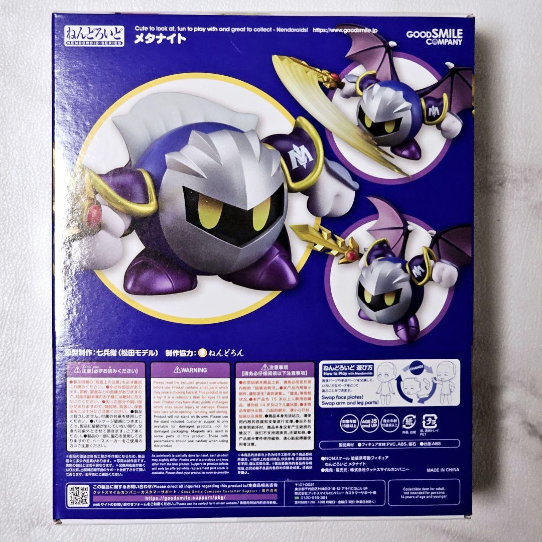 ねんどろいど メタナイト