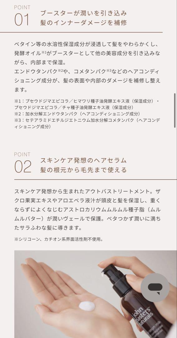 john masters naturals ヘアミスト＆コンディショニングミスト