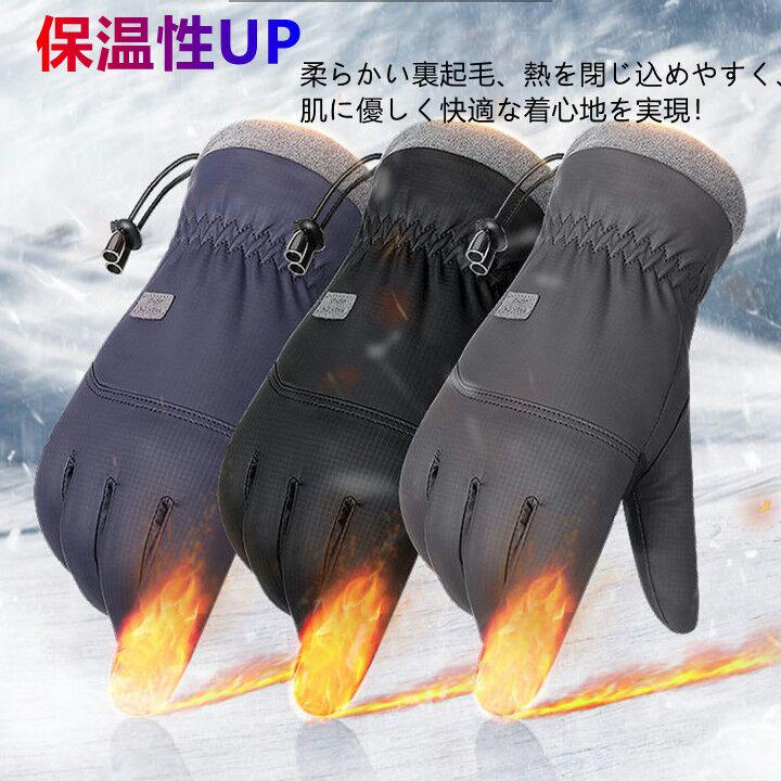 防寒手袋 アウトドアグローブ 保温手袋 サイクルグローブ 裏起毛 冬 メンズ - メルカリ 防寒手袋 アウトドアグローブ 保温手袋 サイクルグローブ 裏起毛 冬 メンズ - メルカリ