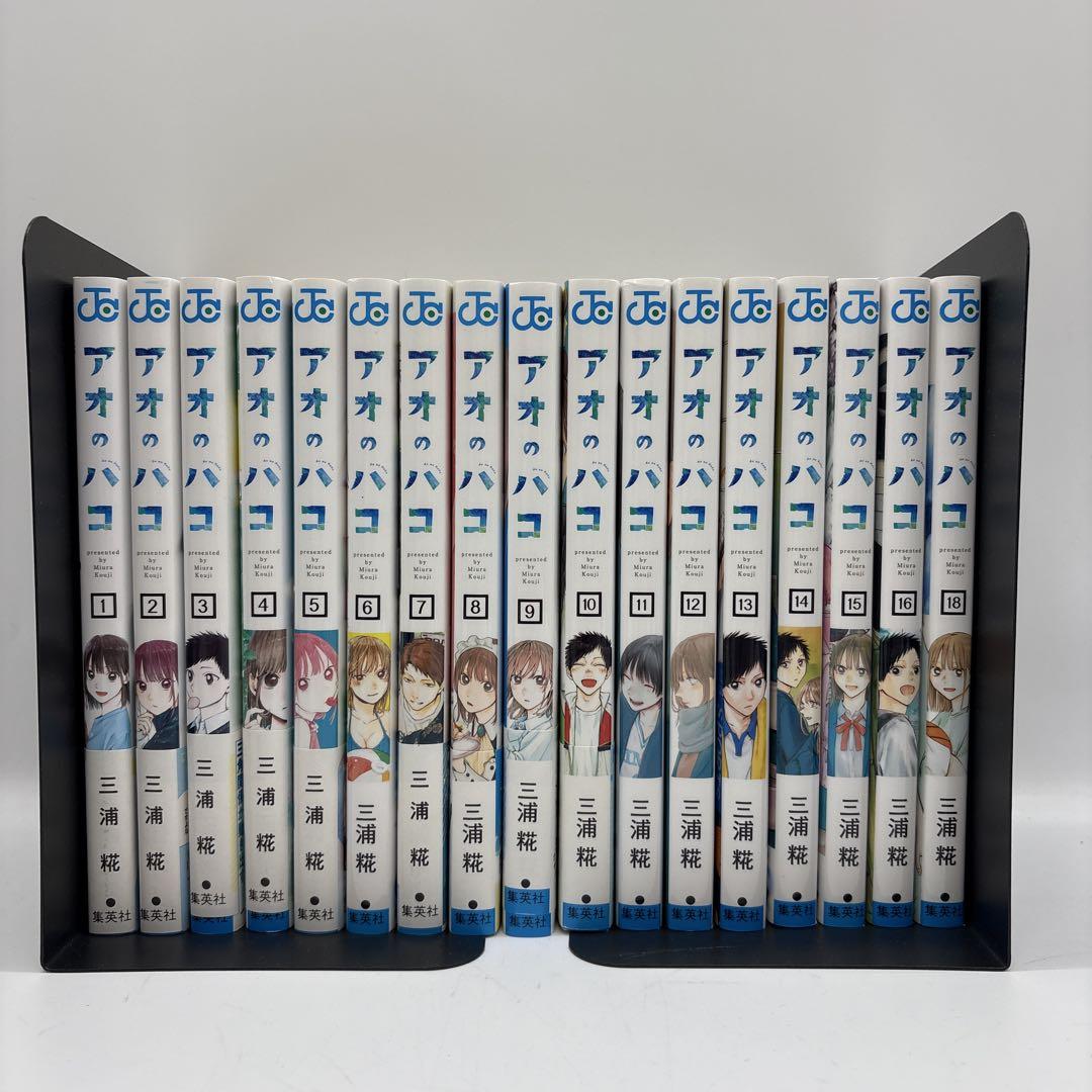 アオのハコ 全巻 1巻から18巻