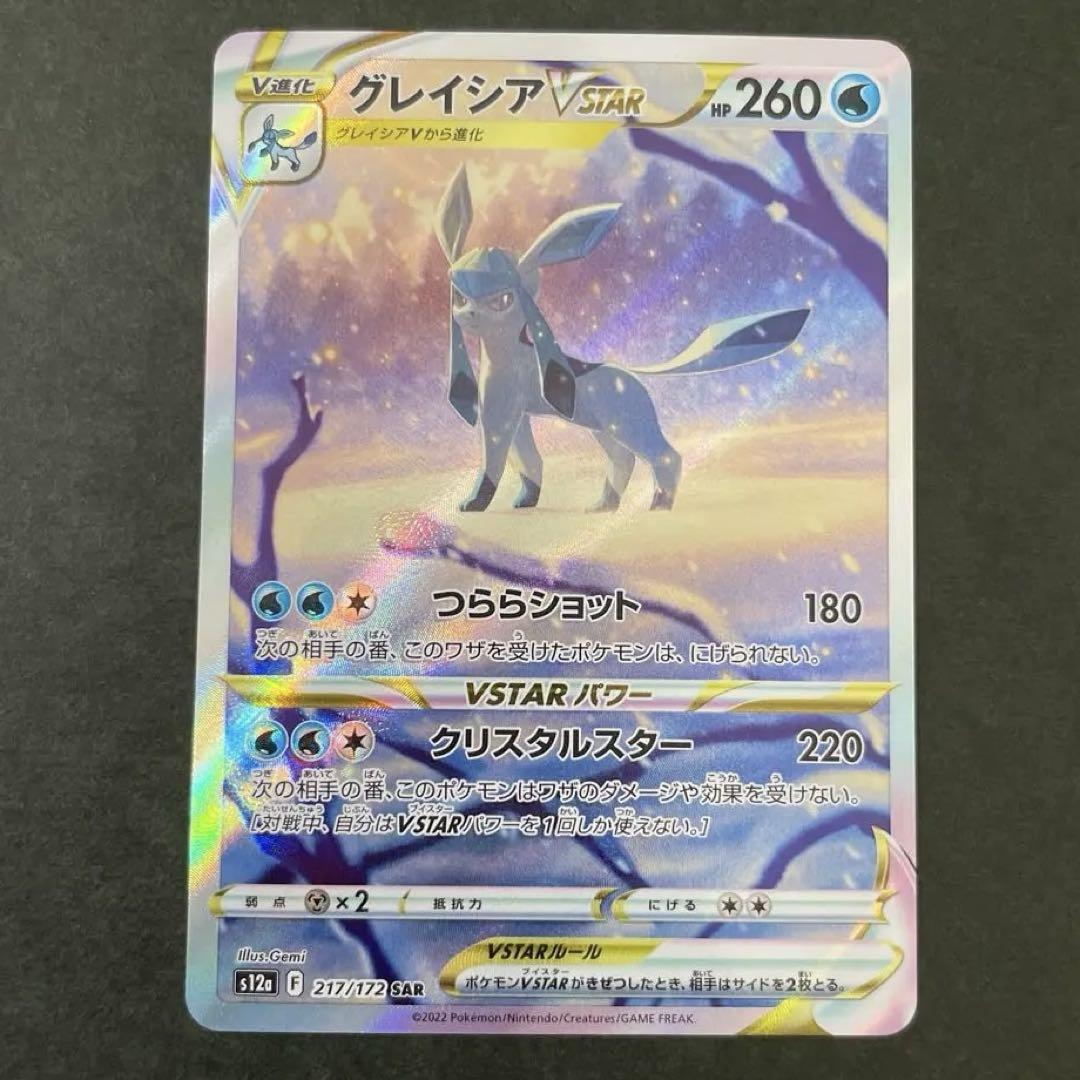 ポケモンカード vstarユニバース リーフィアvstar sar