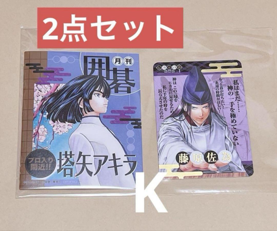 ヒカルの碁 ジャンプフェスタ 2024 執事 ヒカル アキラ2点セット ヒカルの碁 ジャンプフェスタ 2024 執事 ヒカル アキラ2点セット
