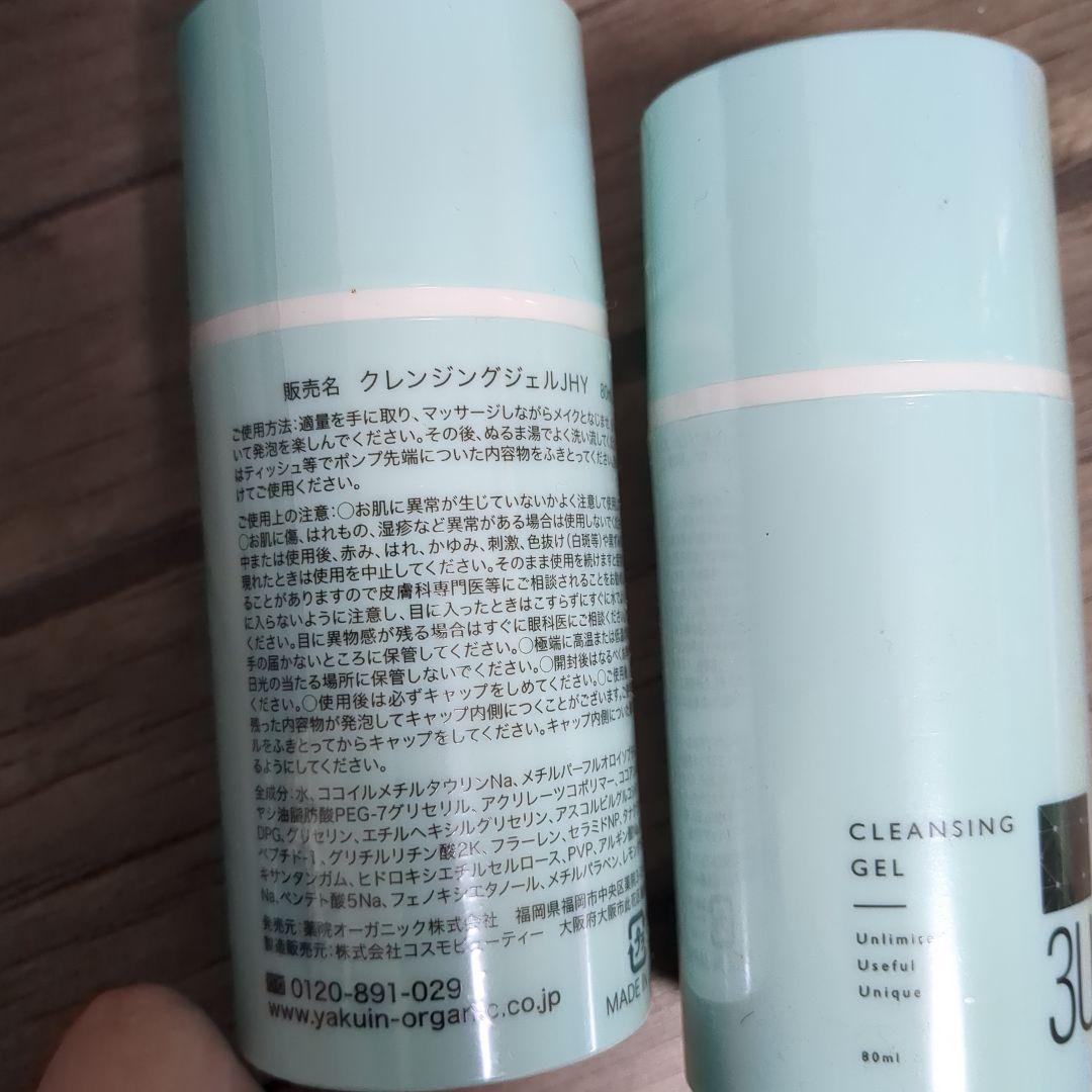 3U クレンジングジェル 80ml 2個 - メルカリ