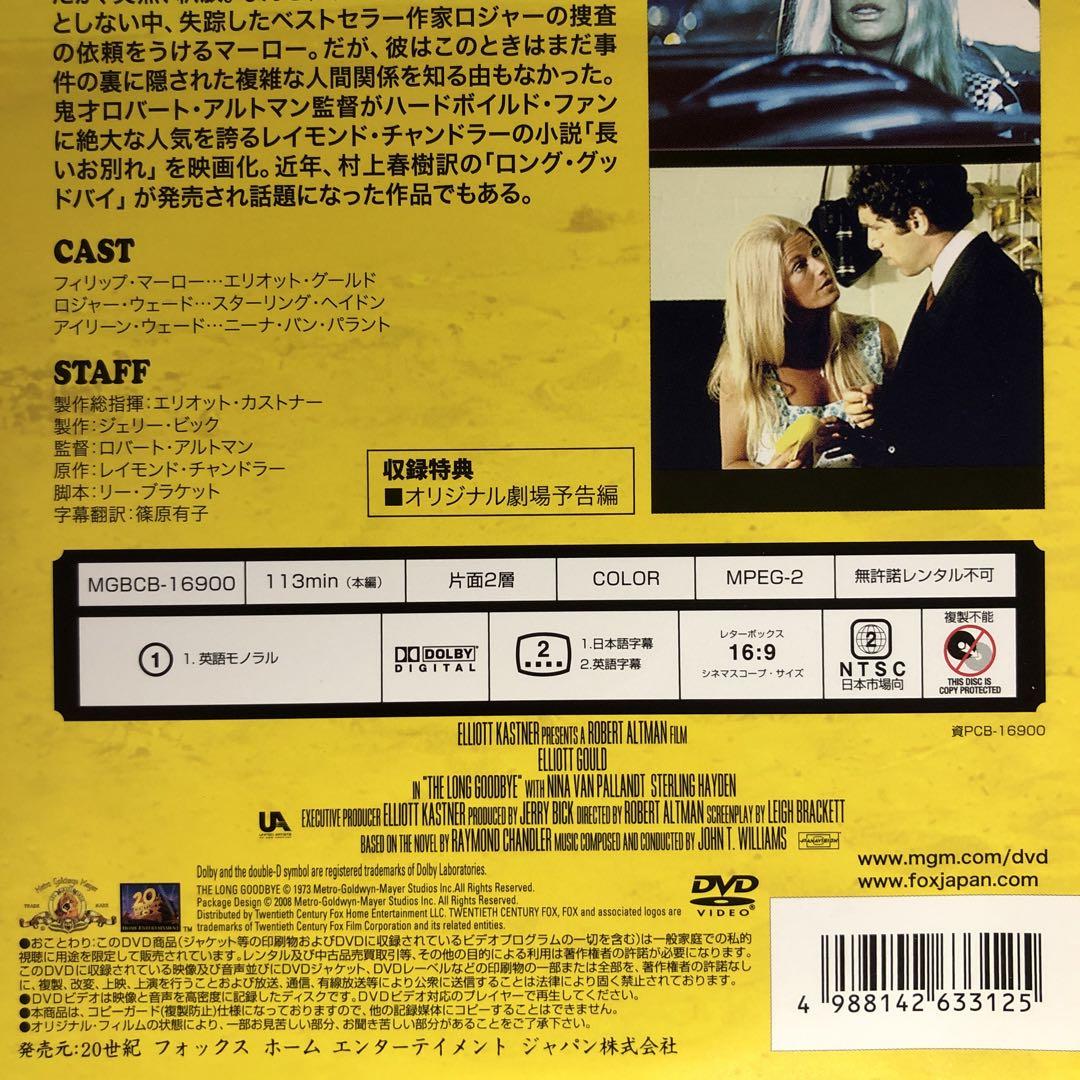 ロング・グッドバイ DVD☆セル版 - メルカリ