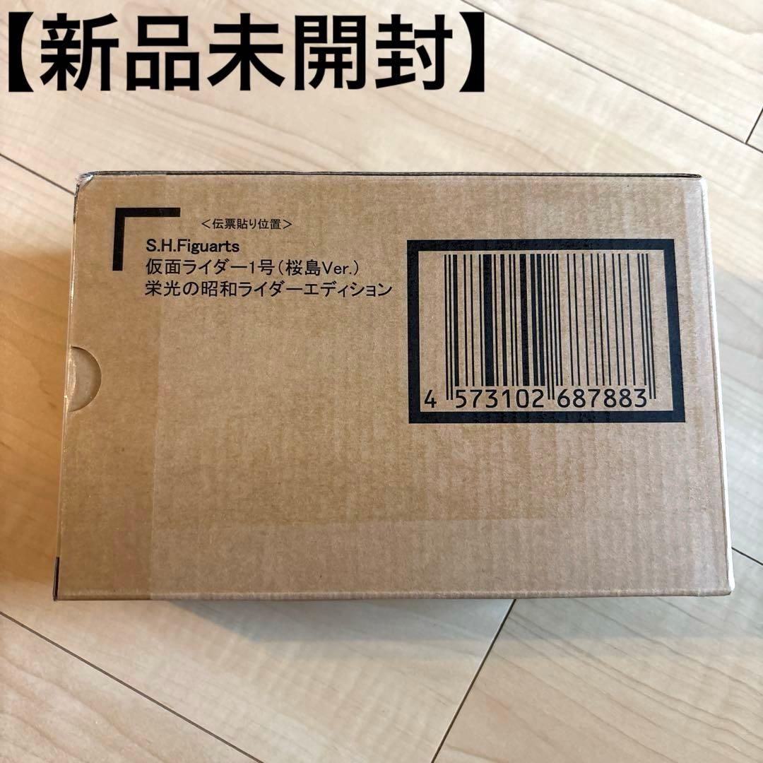 真骨彫製法 仮面ライダー1号（桜島Ver.） 栄光の昭和ライダーエディション