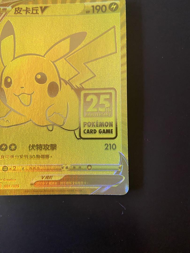 ポケモンカードピカチュウ V ゴールデンピカチュウ 25th 台湾語版 未開封