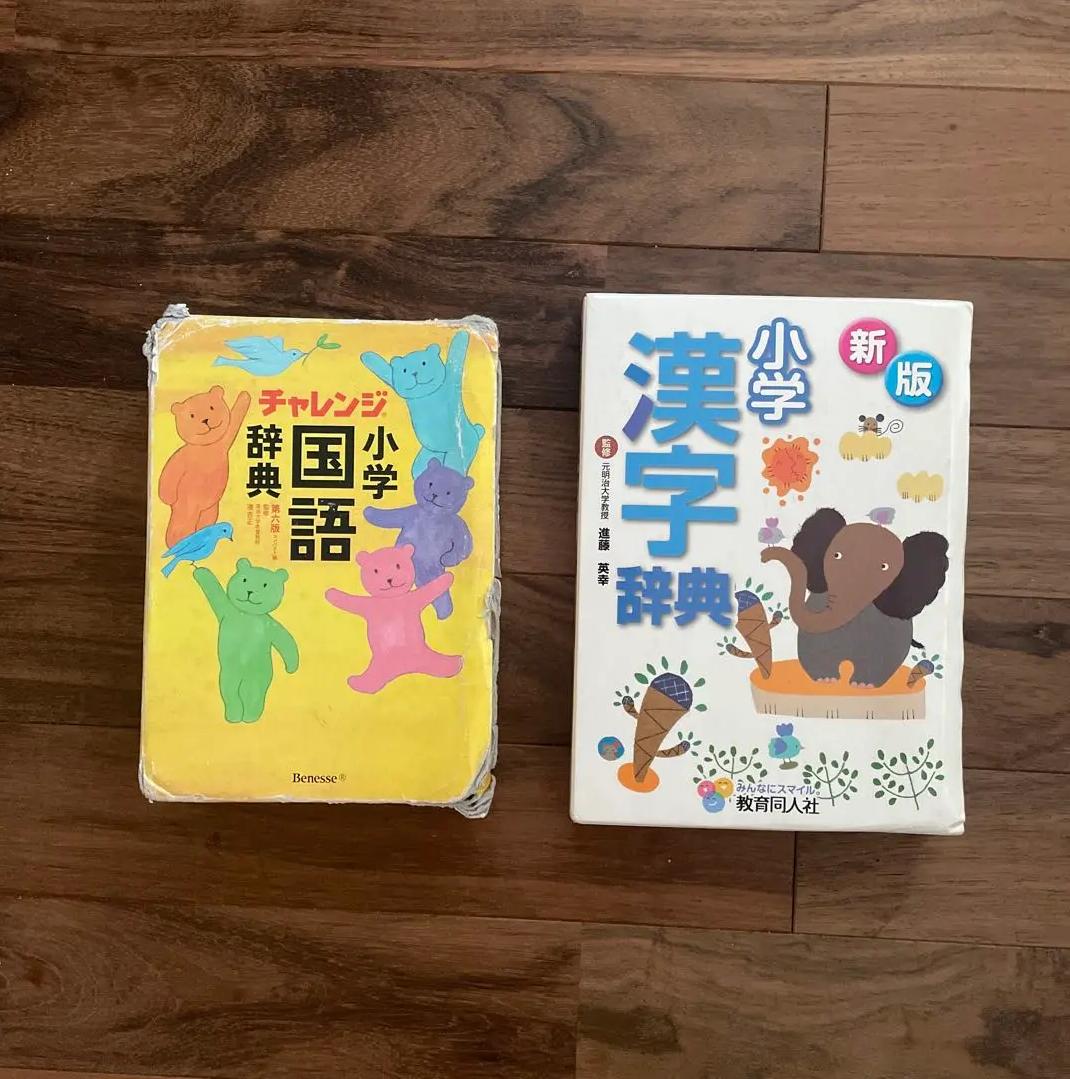 KG VY 小学国語辞典 小学漢字辞典　2冊セット DC DF
