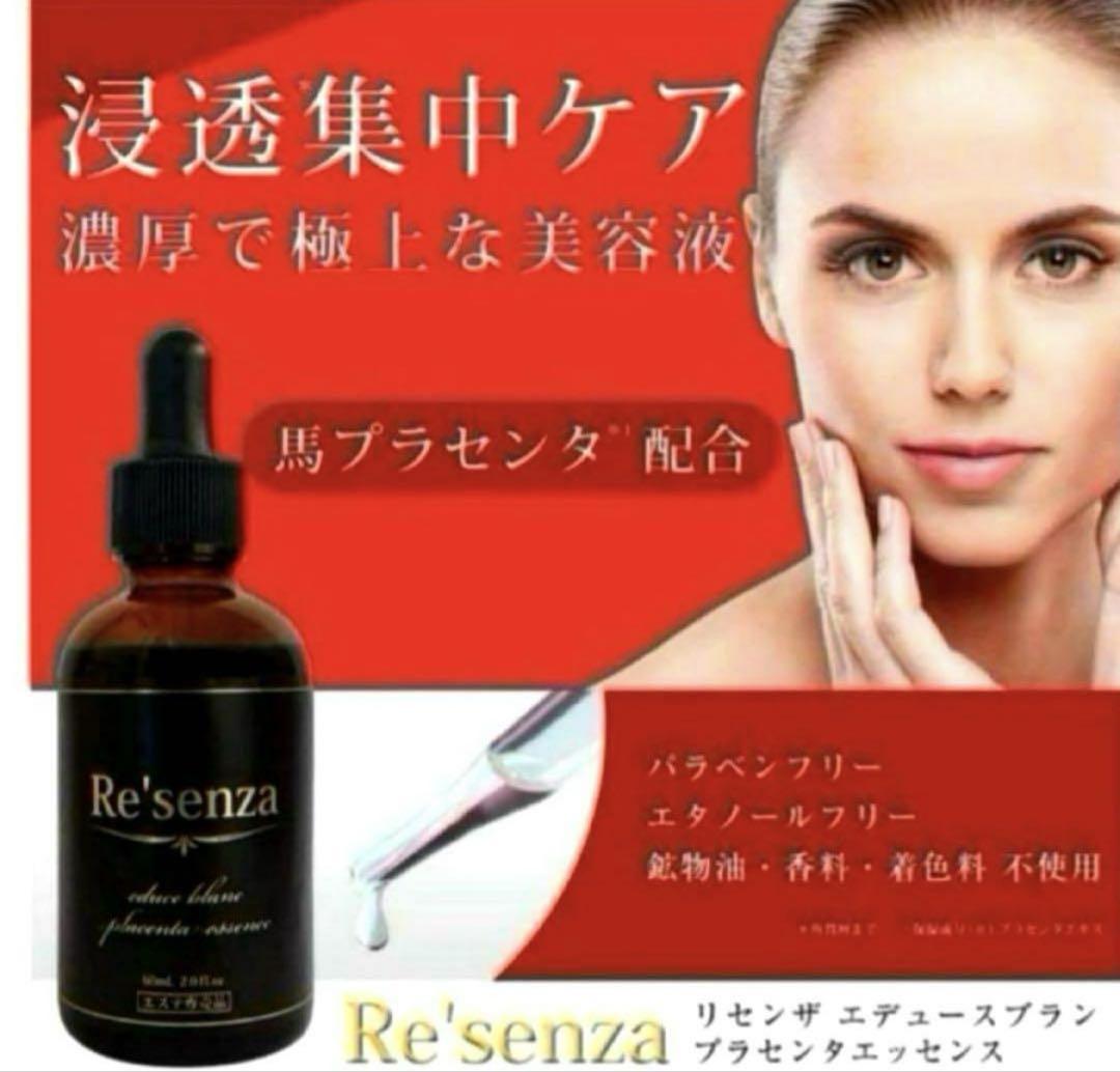 新品未開封】リセンザプラセンタ 美容液 エステ専売品 5本セット