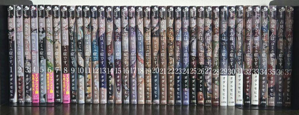 1-37巻 古見さんは、コミュ症です。全巻 37 こみさん 漫画 コミック