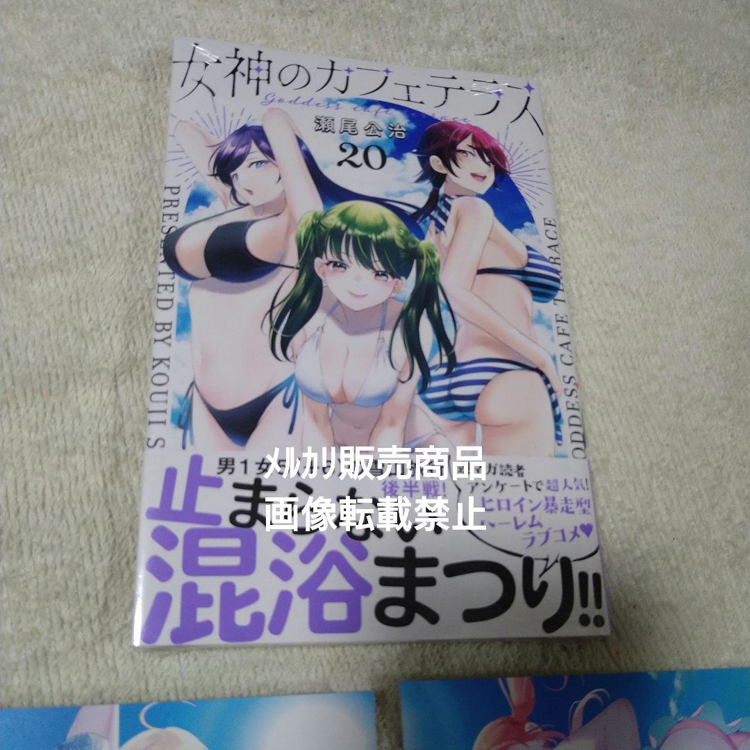 女神のカフェテラス 20巻 特典 イラストカード 2種 - メルカリ