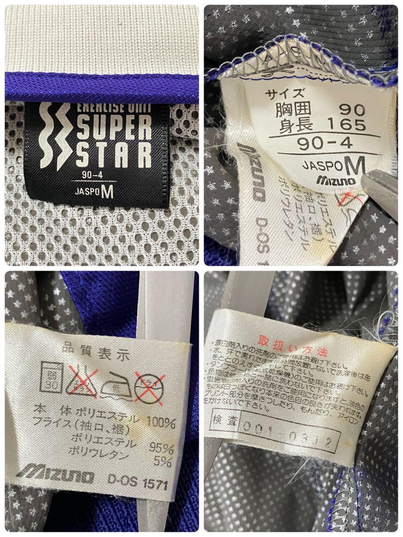 ミズノ 90sスーパースター ナイロン セットアップ 上下 M L パープル 紫