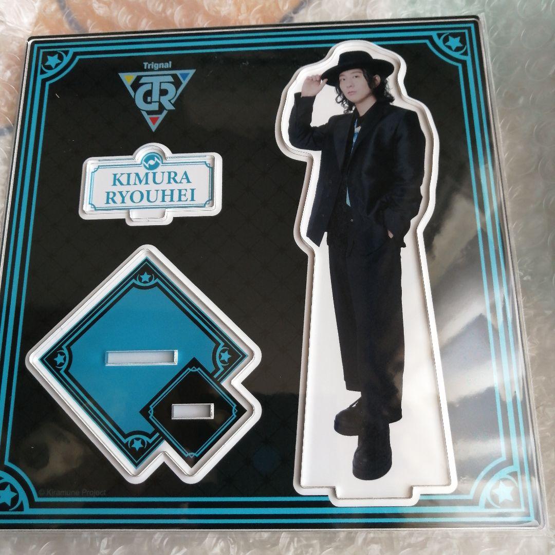 木村良平 アクリルスタンド アクスタ Kiramune Trignal - メルカリ