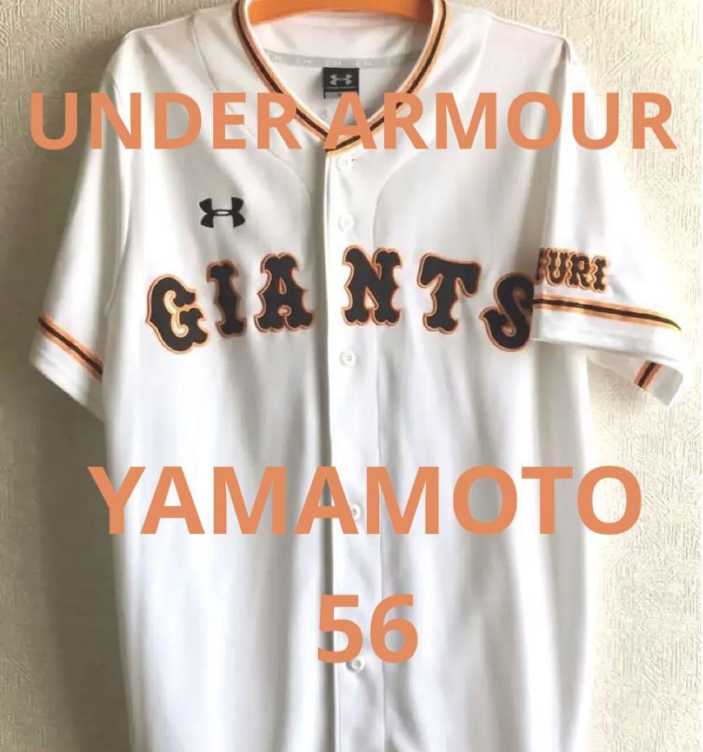 読売ジャイアンツユニホームアンダーアーマー山本56