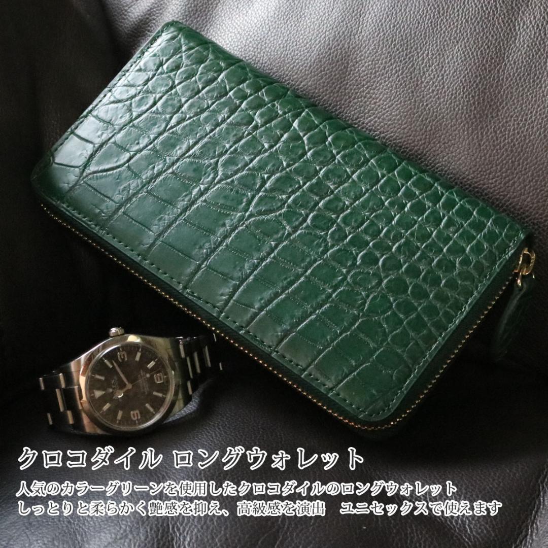 S17 風水グリーン クロコダイル 長財布 ラウンドジップ 新品 未