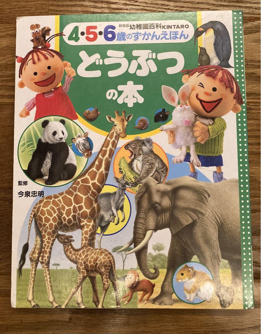 どうぶつえほん どうぶつえほん - メルカリ