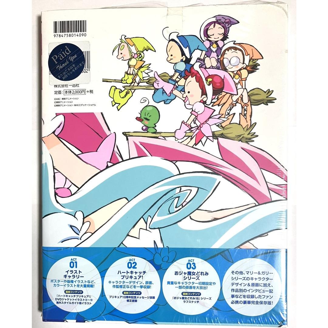 新品未開封未使用改訂版馬越嘉彦東映アニメーションワークス