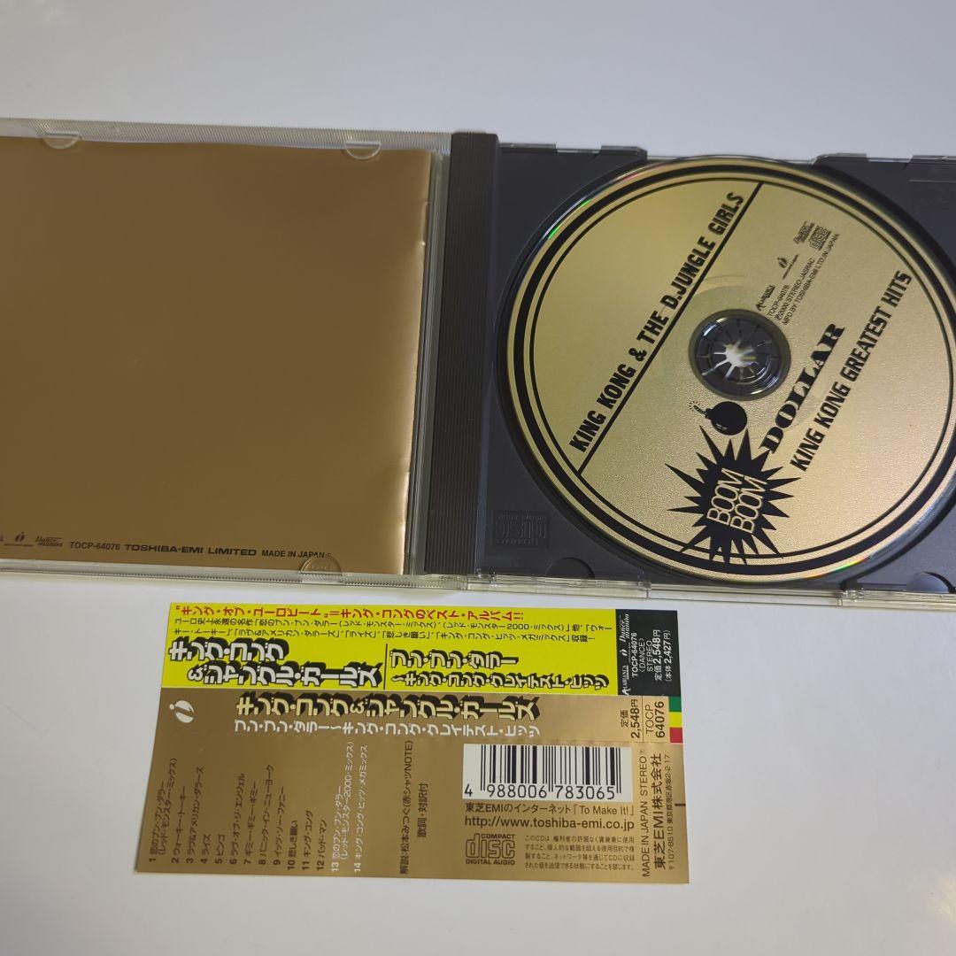 Boom Boom Dollar King Kong Greatest Hits