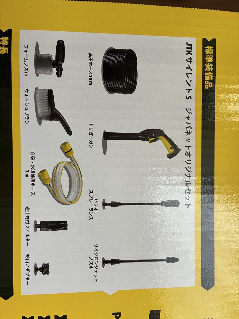 KARCHER JTK サイレントS 高圧洗浄機
