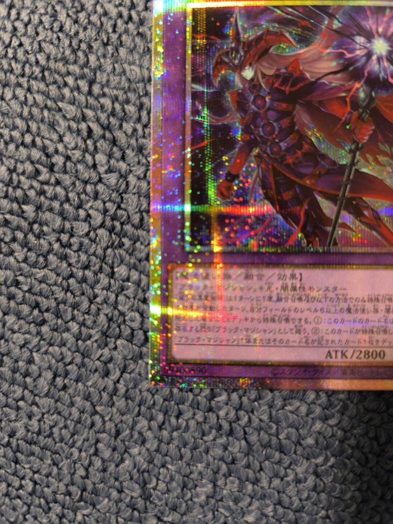 遊戯王　滅びの黒魔術師　プリズマティックシークレットレア 遊戯王 滅びの黒魔術師 プリズマティックシークレットレア