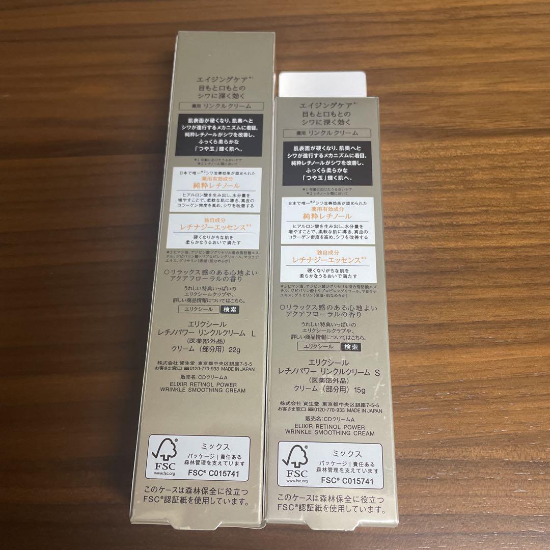 エリクシール　リンクルクリーム