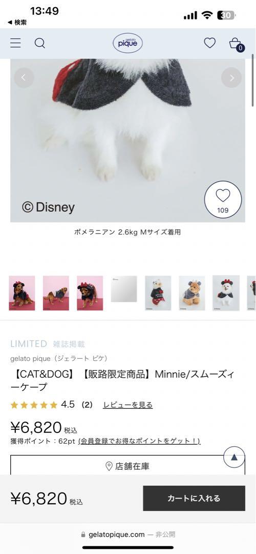 Minnie/スムーズィーケープ