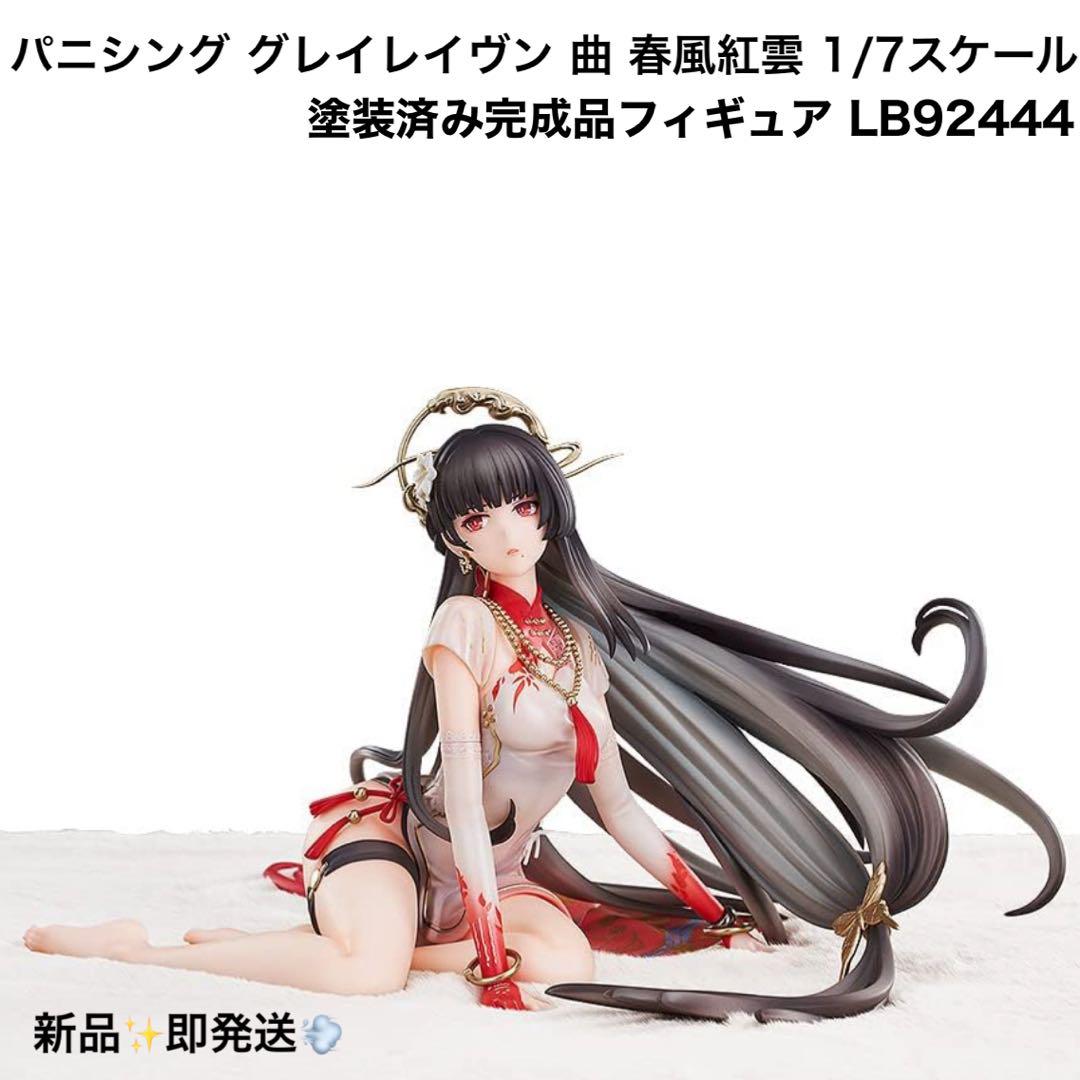 パニシング グレイレイヴン 曲 春風紅雲 1/7スケール ルミナスボックス◎新品