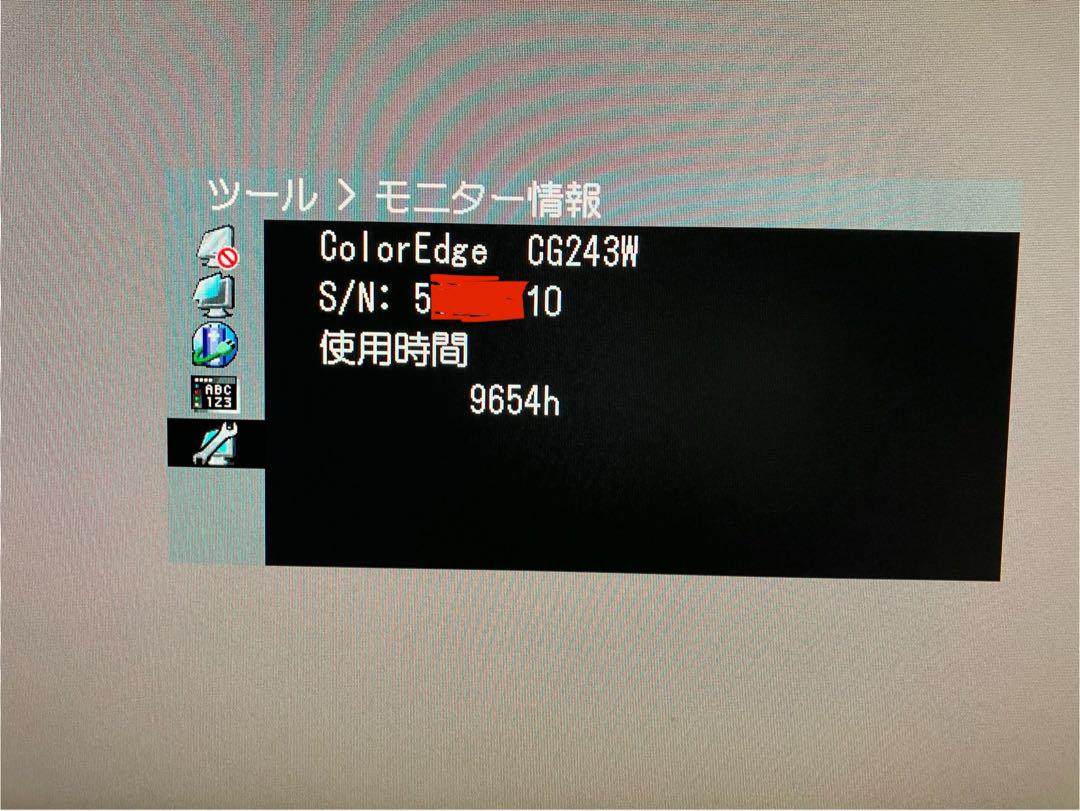 EIZO ColorEdge CG243W 24インチモニター