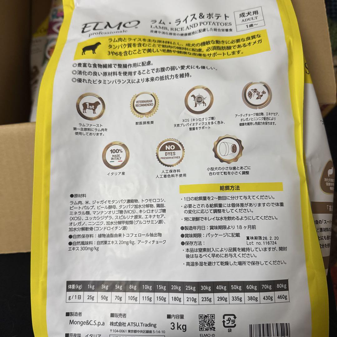 ELMO ラム・ライス＆ポテト 3kg×2