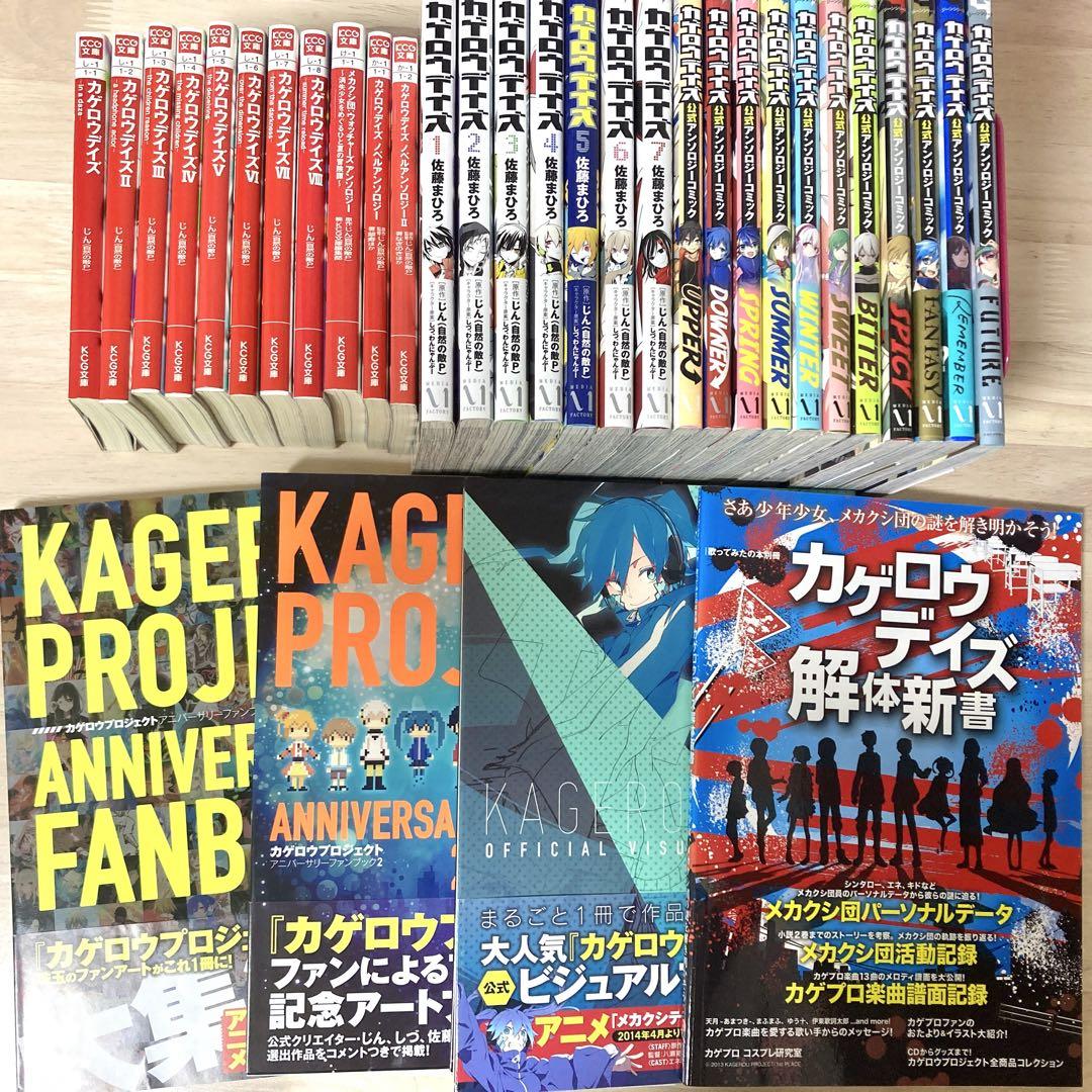 カゲプロ書籍セット　まとめ売り　カゲロウデイズ　コミック　小説