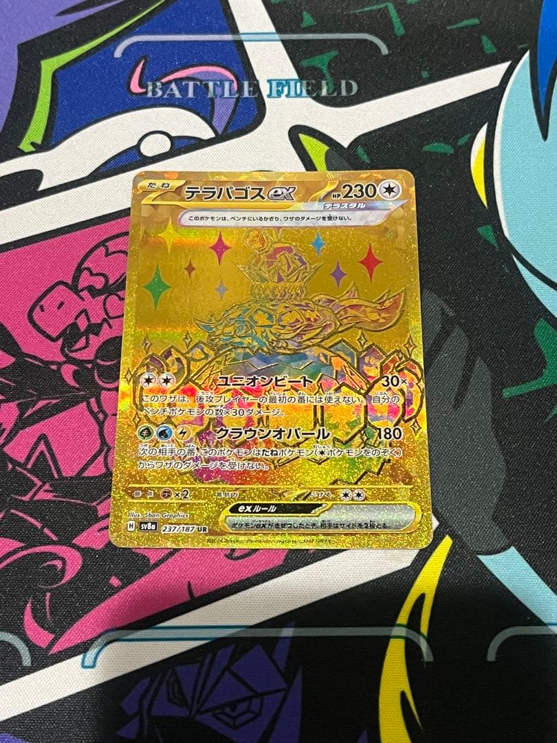 テラパゴス ex SAR 新品　未使用