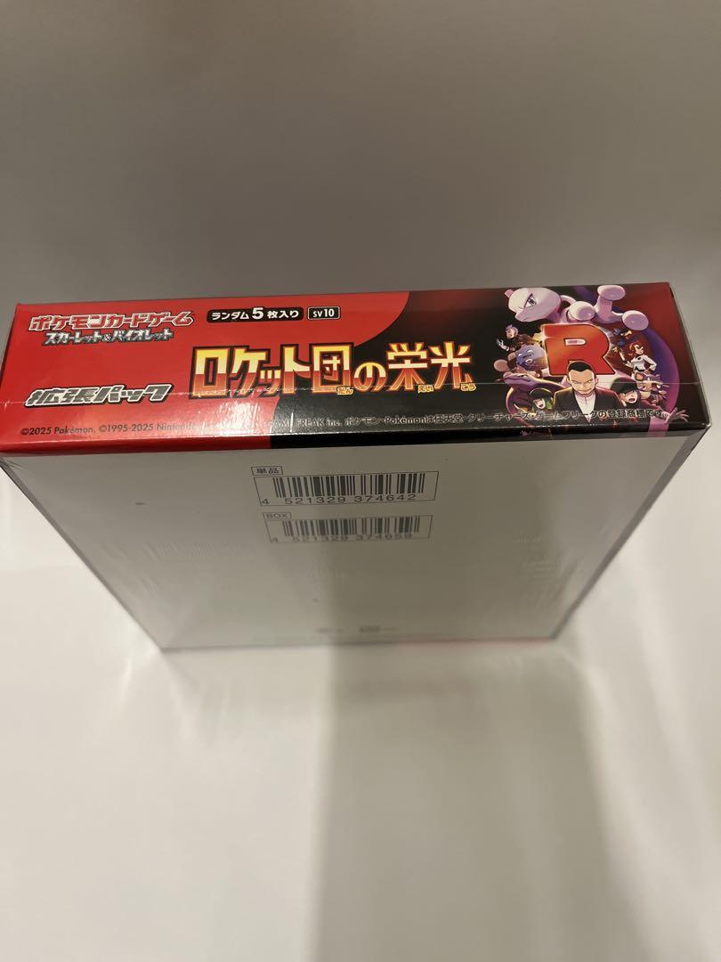 ポケカ　ロケット団の栄光　シュリンクあり