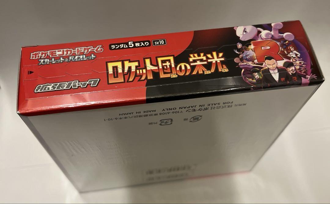 ポケカ　ロケット団の栄光　シュリンクあり