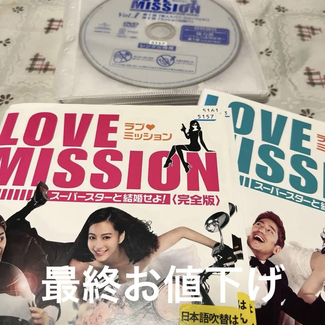 韓国ドラマDVD【LOVE MISSIONスーパスターと結婚せよ・完全版・全話】