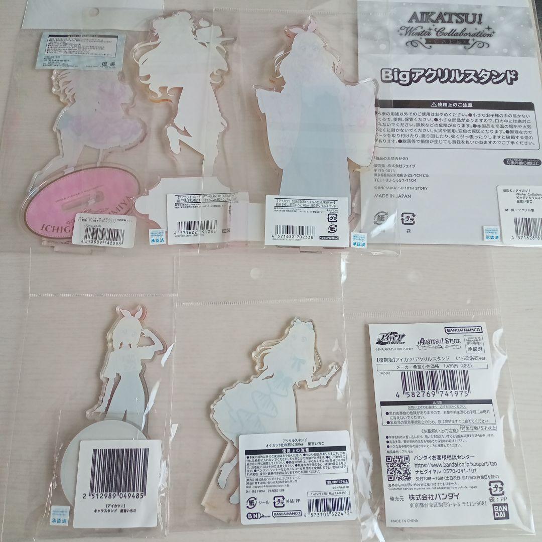 アイカツ！ 星宮いちご 7種セット アクリルスタンド【未開封