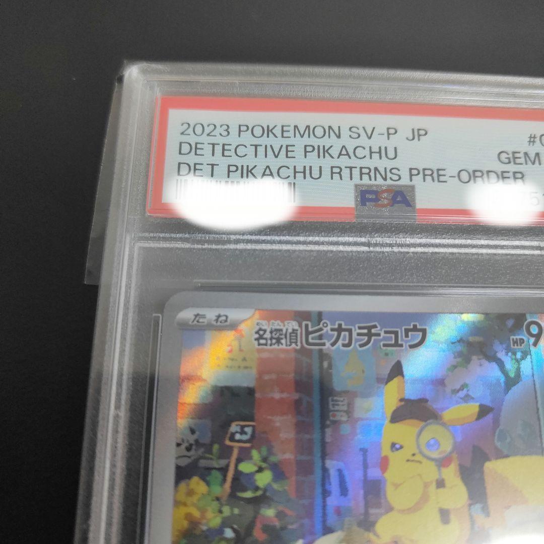 名探偵ピカチュウ PROMO SV-Pプロモカード 098/SV-P - メルカリ