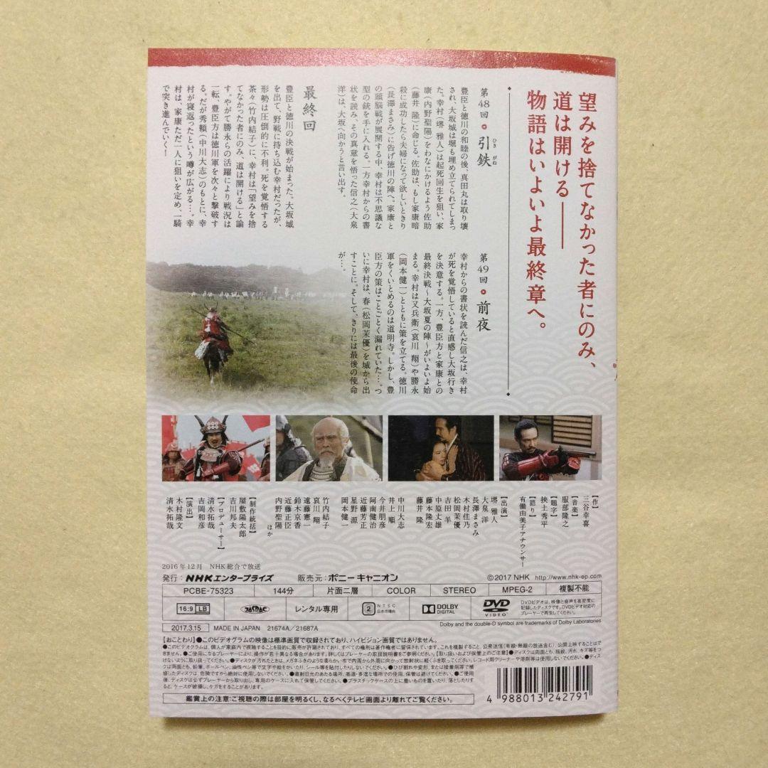 真田丸 完全版 【全13巻】 レンタル版DVD 全巻セット NHK大河