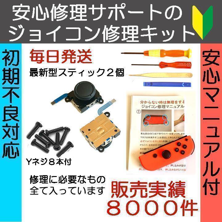 フルセット 2個 アナログスティック ジョイコン修理キット 20