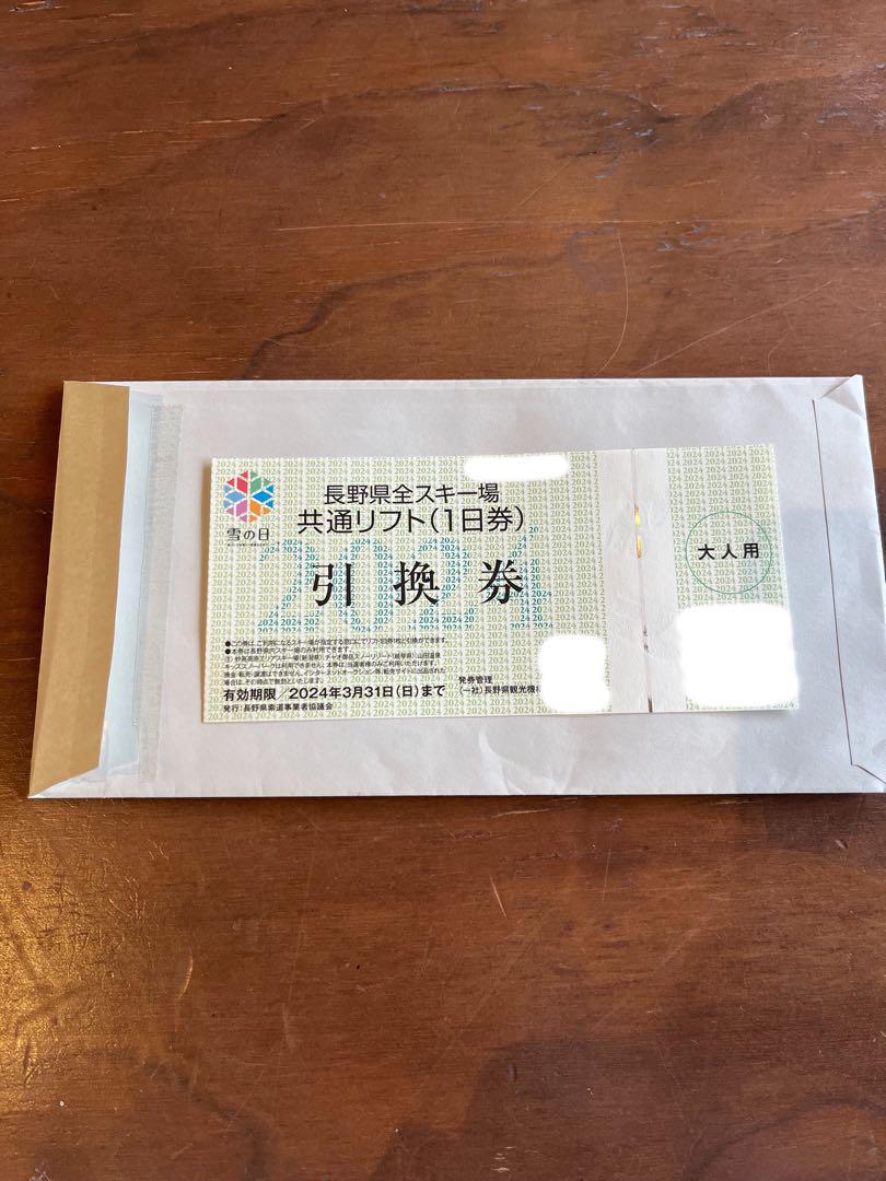 長野県全スキー場1日リフト券大人